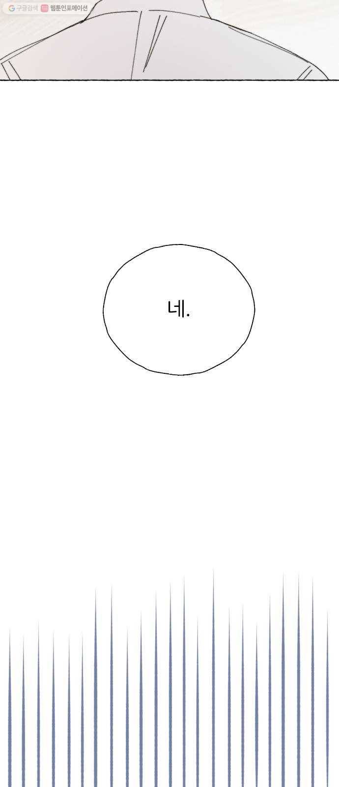 누군가의 로섬 51. 단절 31