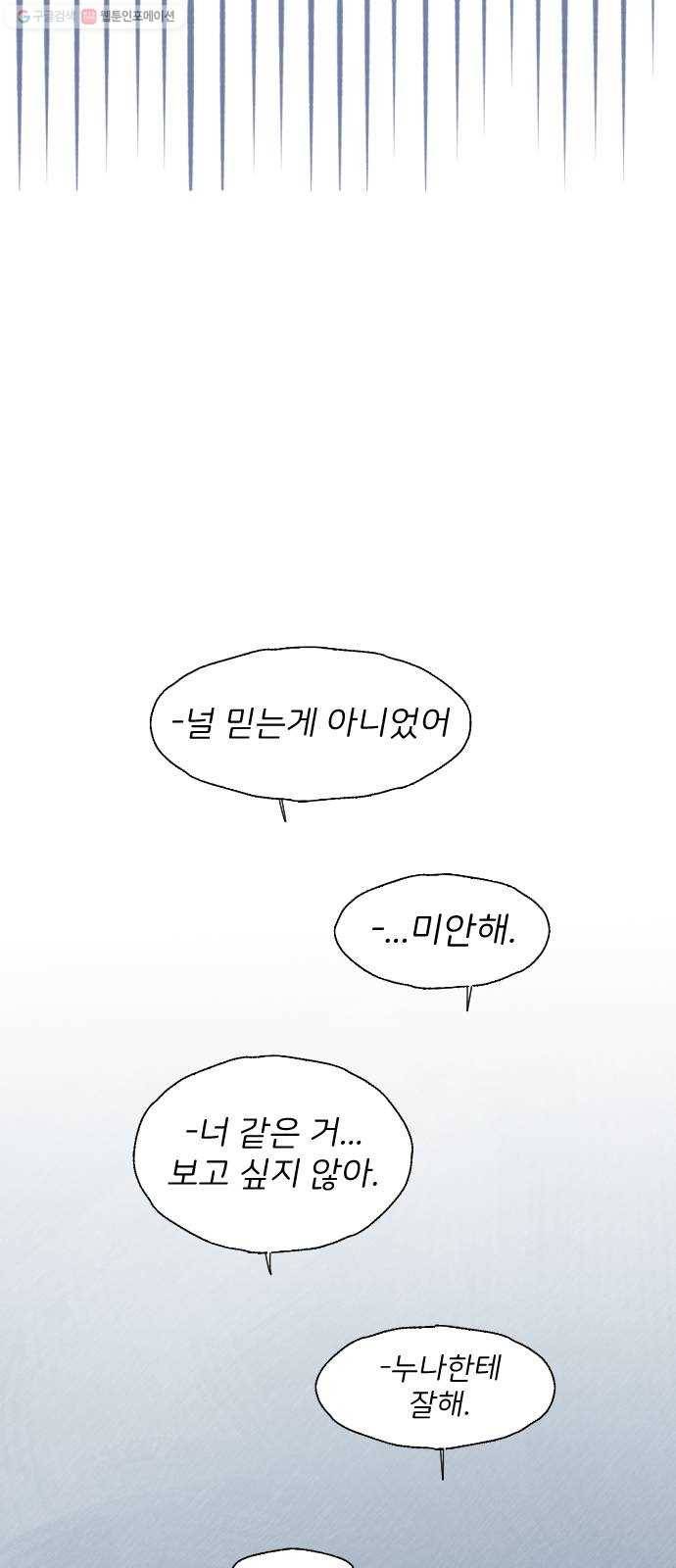 누군가의 로섬 51. 단절 32
