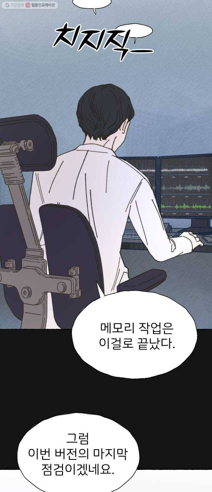 누군가의 로섬 51. 단절 33