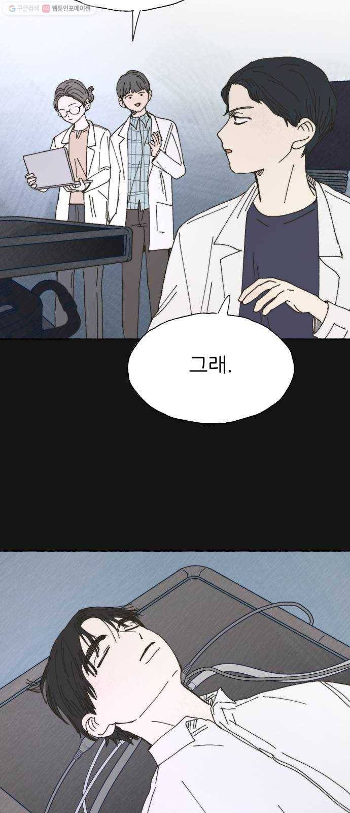 누군가의 로섬 51. 단절 34
