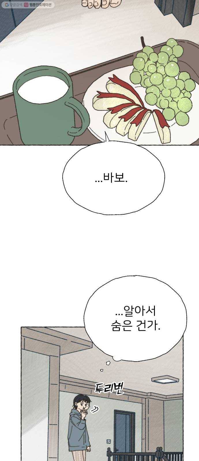 누군가의 로섬 51. 단절 37