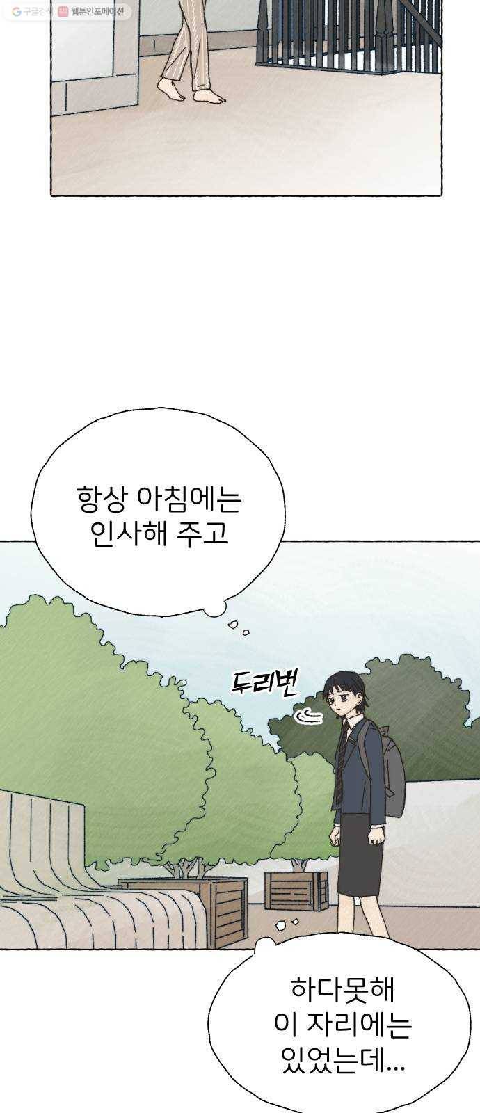 누군가의 로섬 51. 단절 38