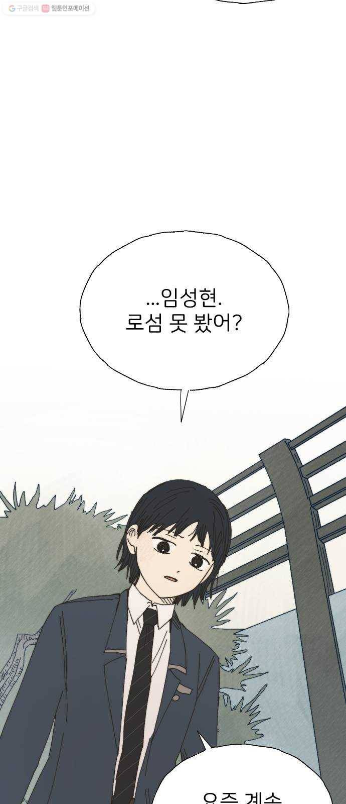 누군가의 로섬 51. 단절 39