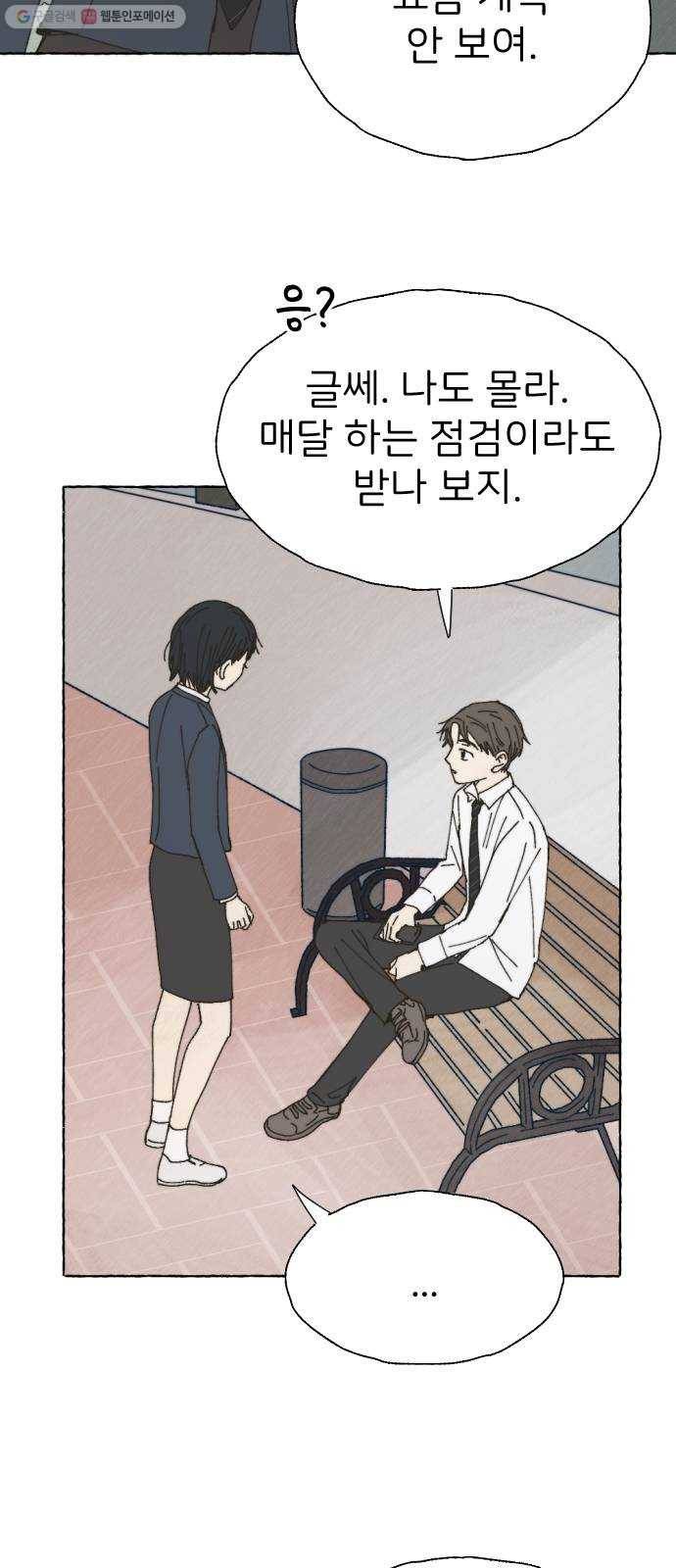 누군가의 로섬 51. 단절 40