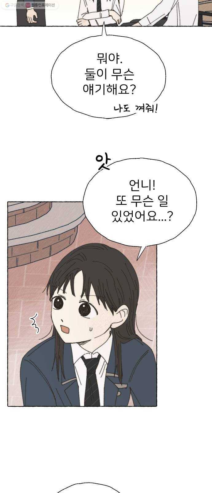 누군가의 로섬 51. 단절 42