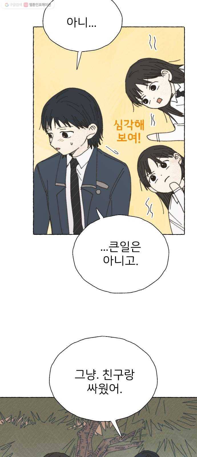 누군가의 로섬 51. 단절 43