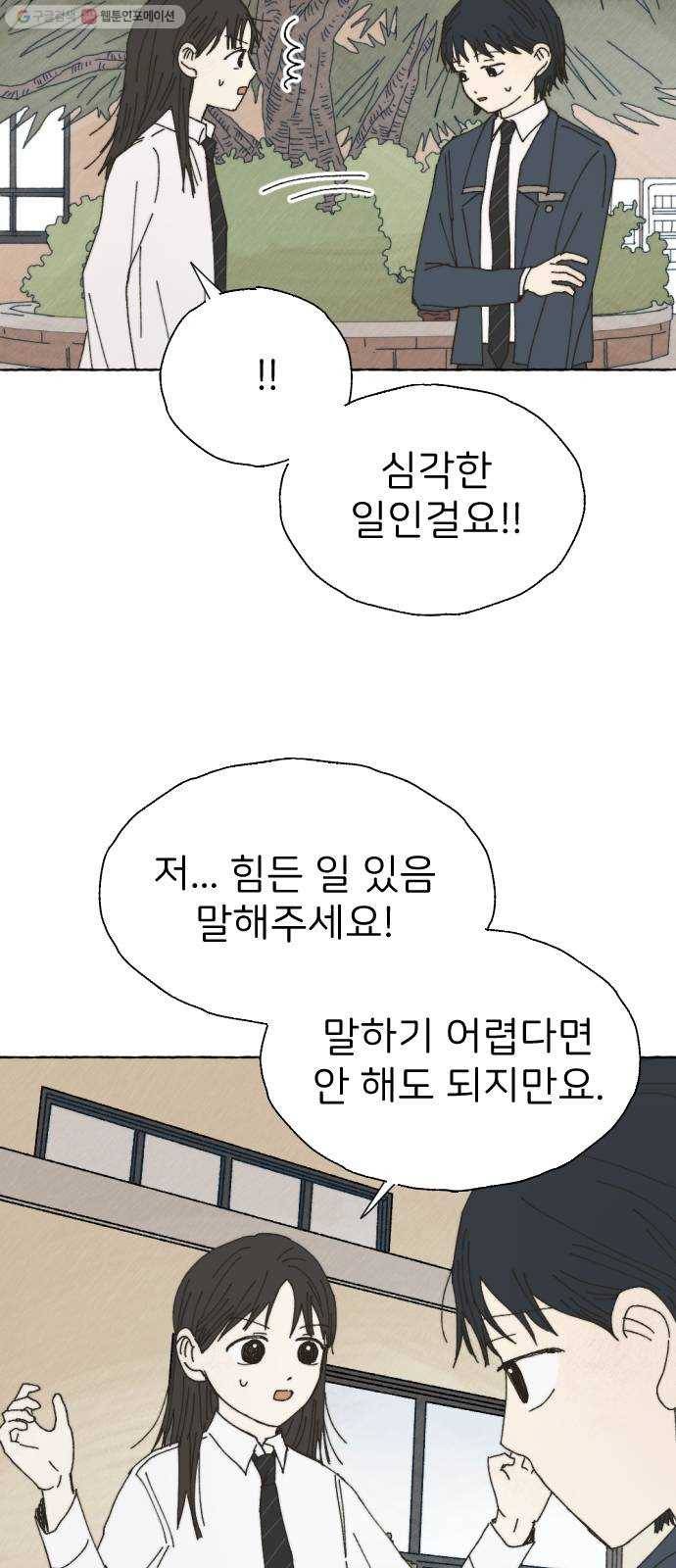 누군가의 로섬 51. 단절 44