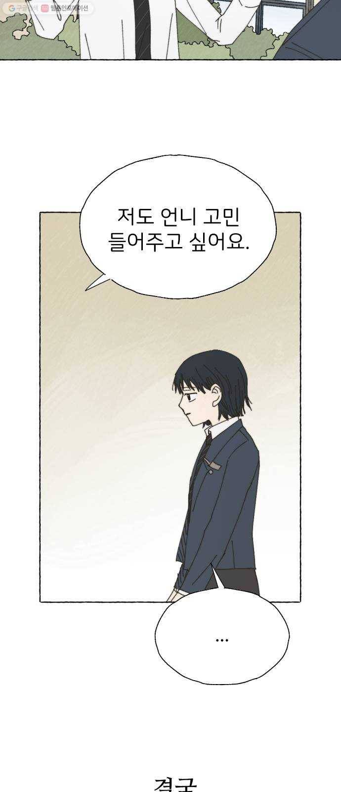 누군가의 로섬 51. 단절 45
