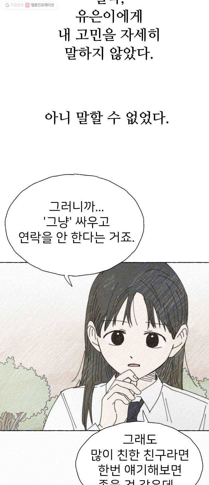 누군가의 로섬 51. 단절 46