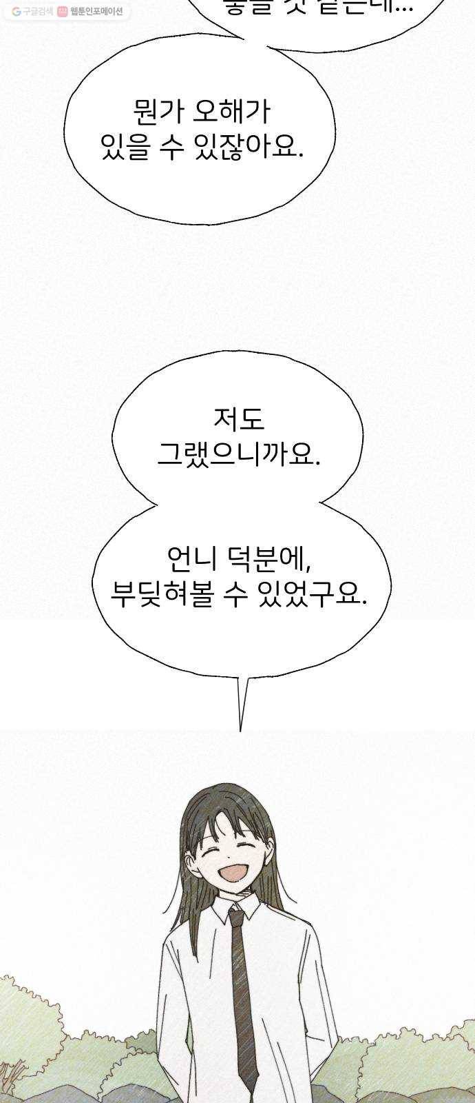 누군가의 로섬 51. 단절 47