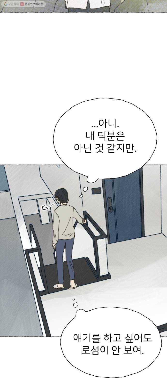 누군가의 로섬 51. 단절 48