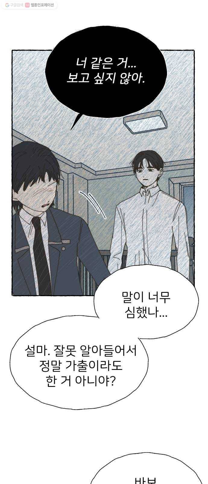 누군가의 로섬 51. 단절 49