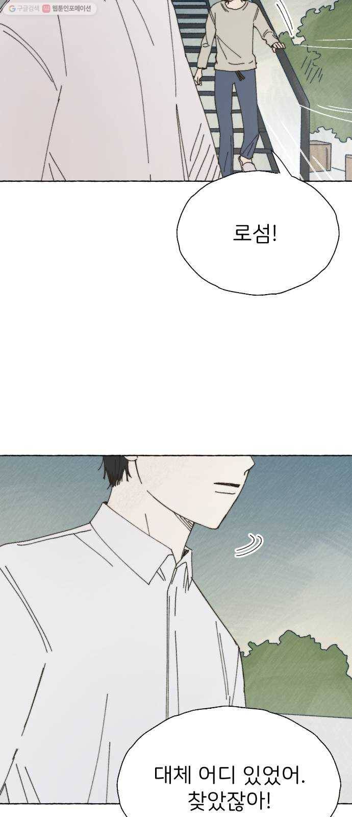 누군가의 로섬 51. 단절 51