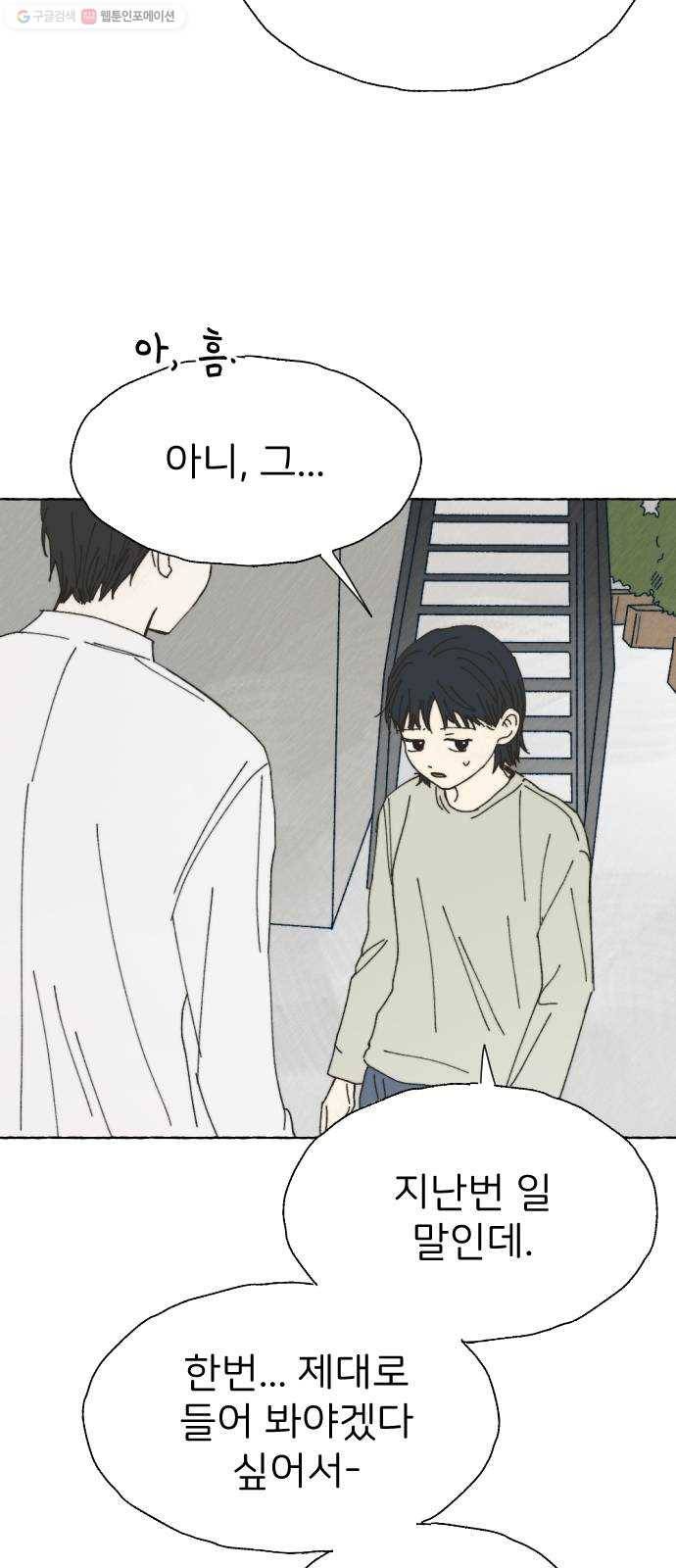 누군가의 로섬 51. 단절 52