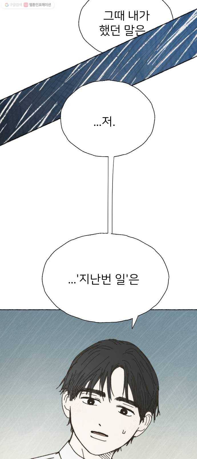 누군가의 로섬 51. 단절 53