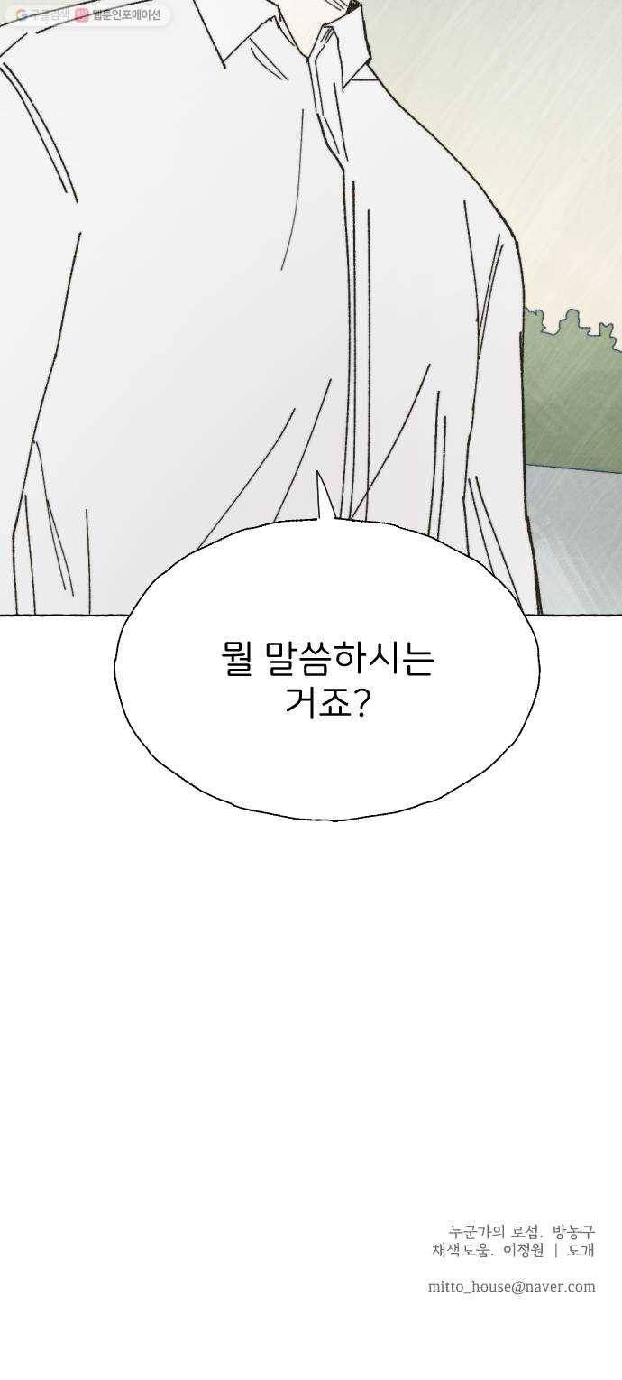 누군가의 로섬 51. 단절 54
