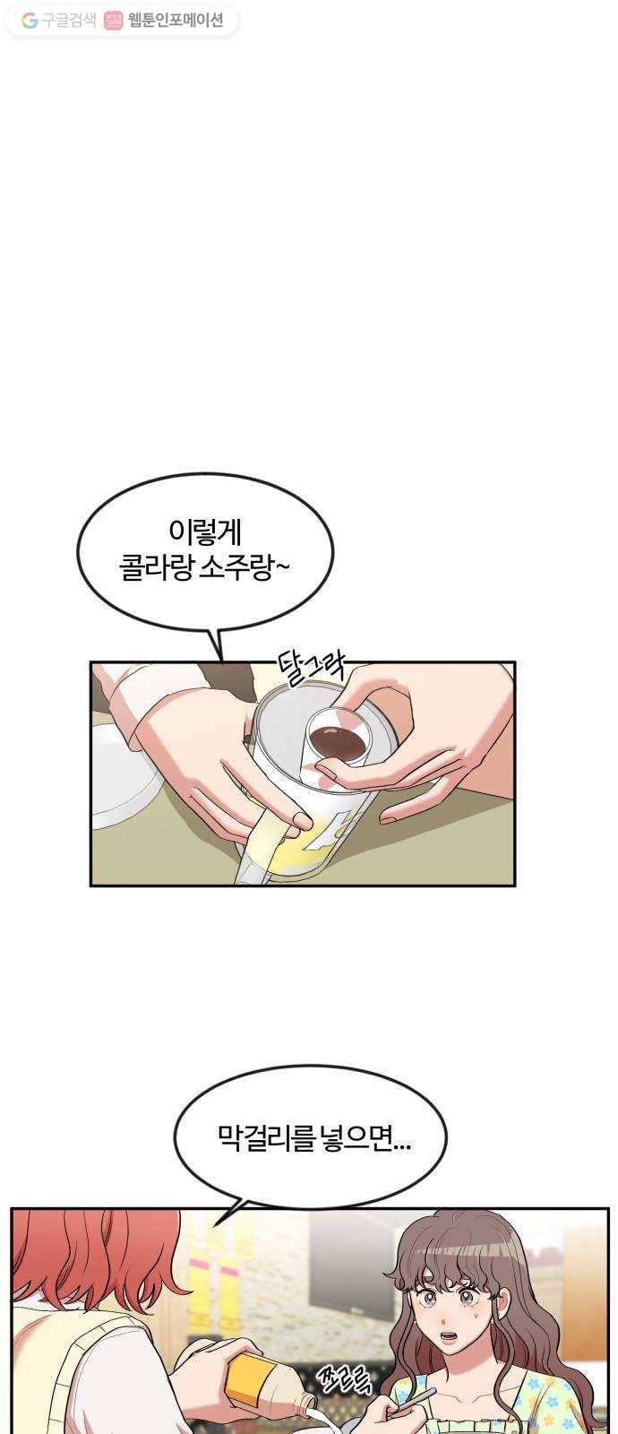 손 잡아 볼래? 9화 1