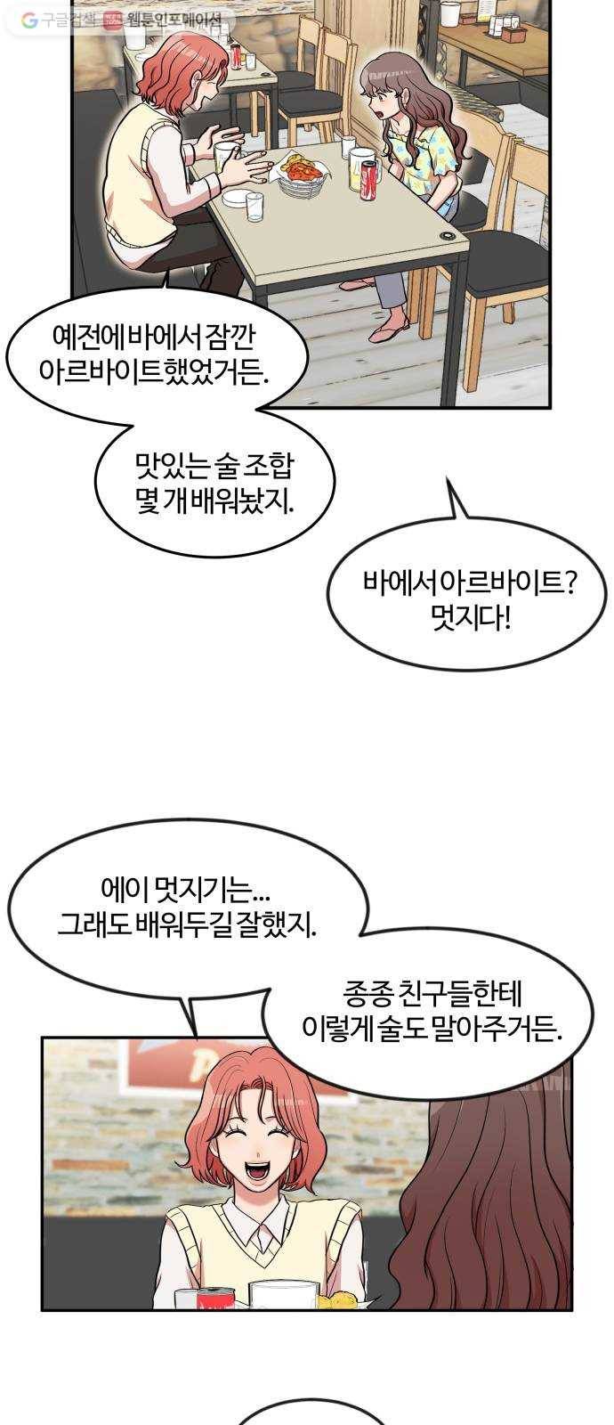 손 잡아 볼래? 9화 3