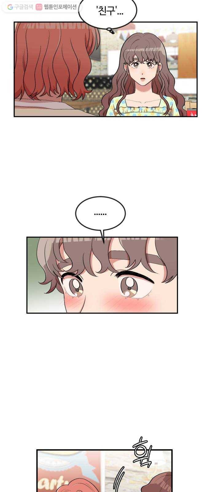 손 잡아 볼래? 9화 4
