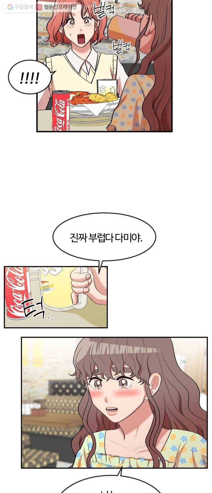 손 잡아 볼래? 9화 5