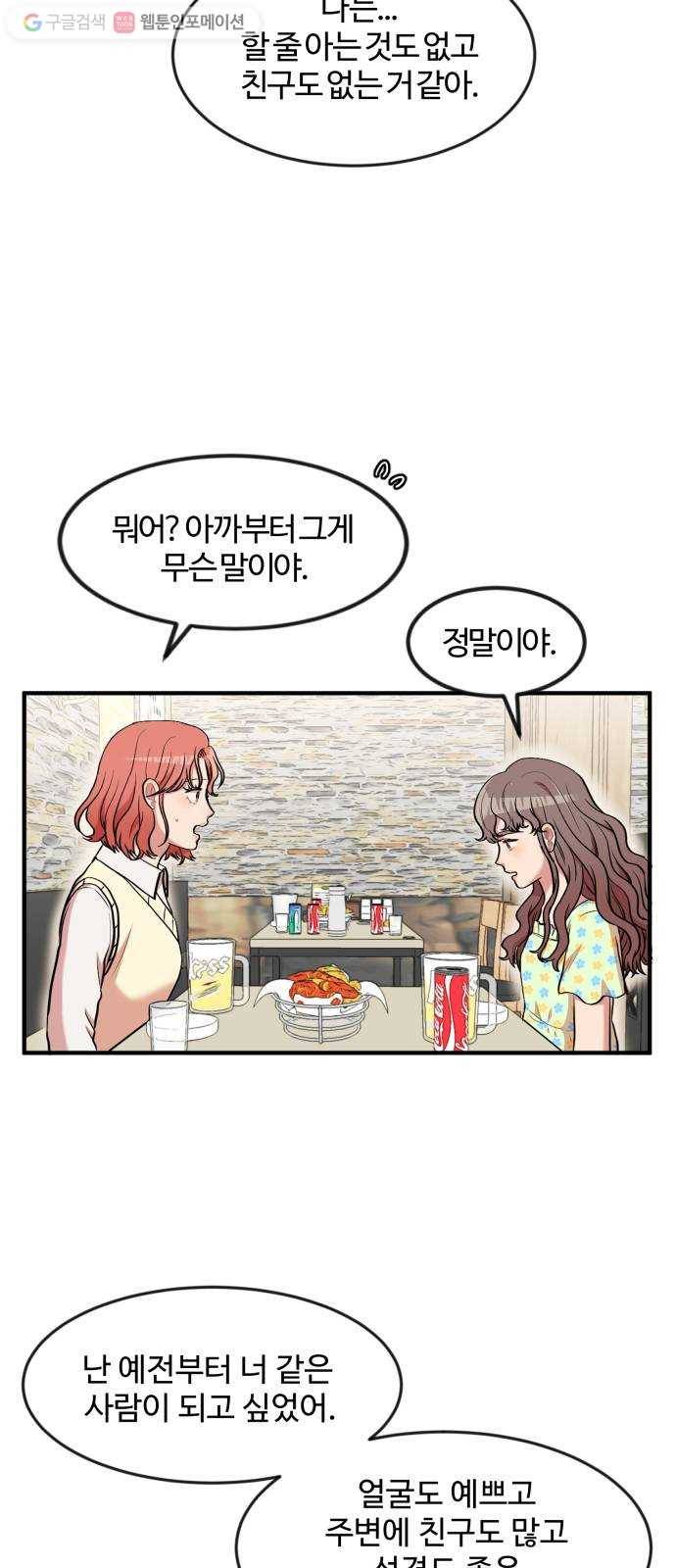 손 잡아 볼래? 9화 6