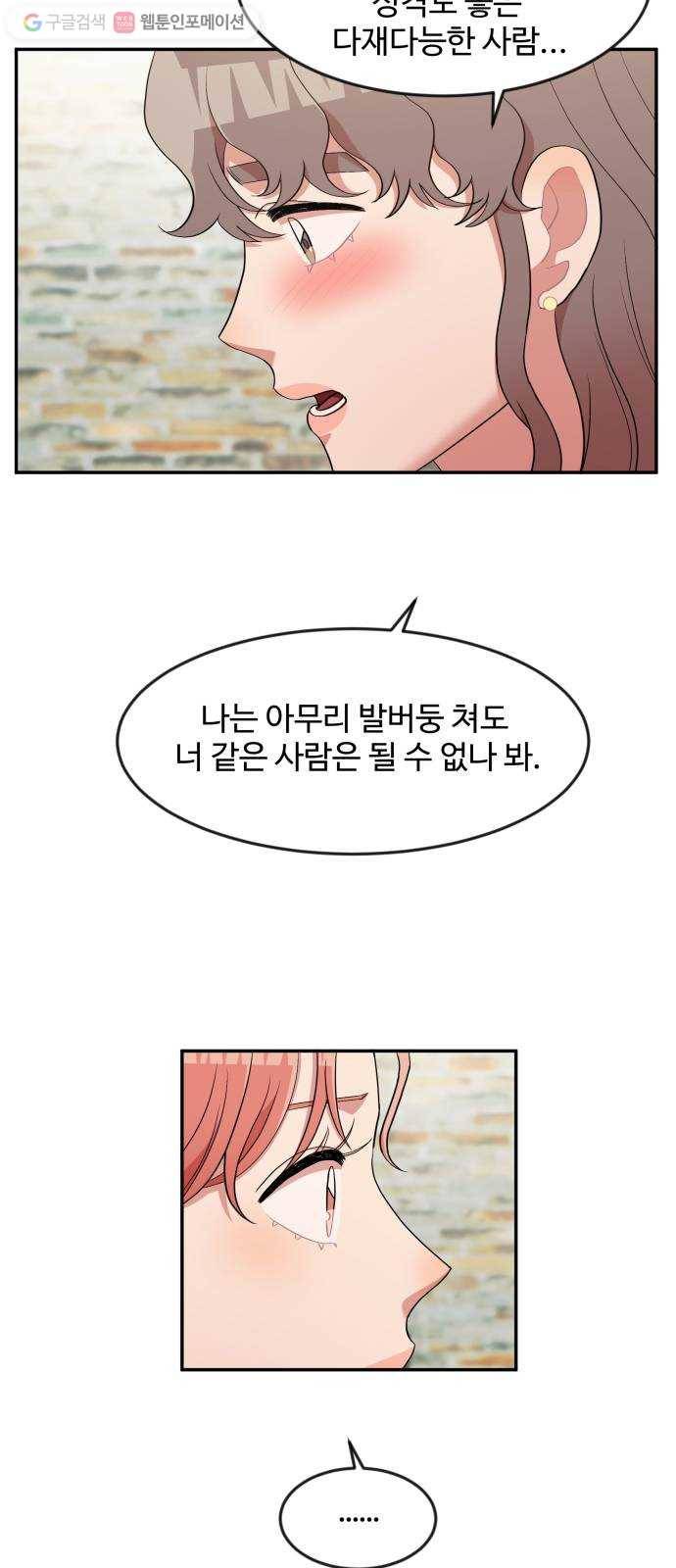 손 잡아 볼래? 9화 7