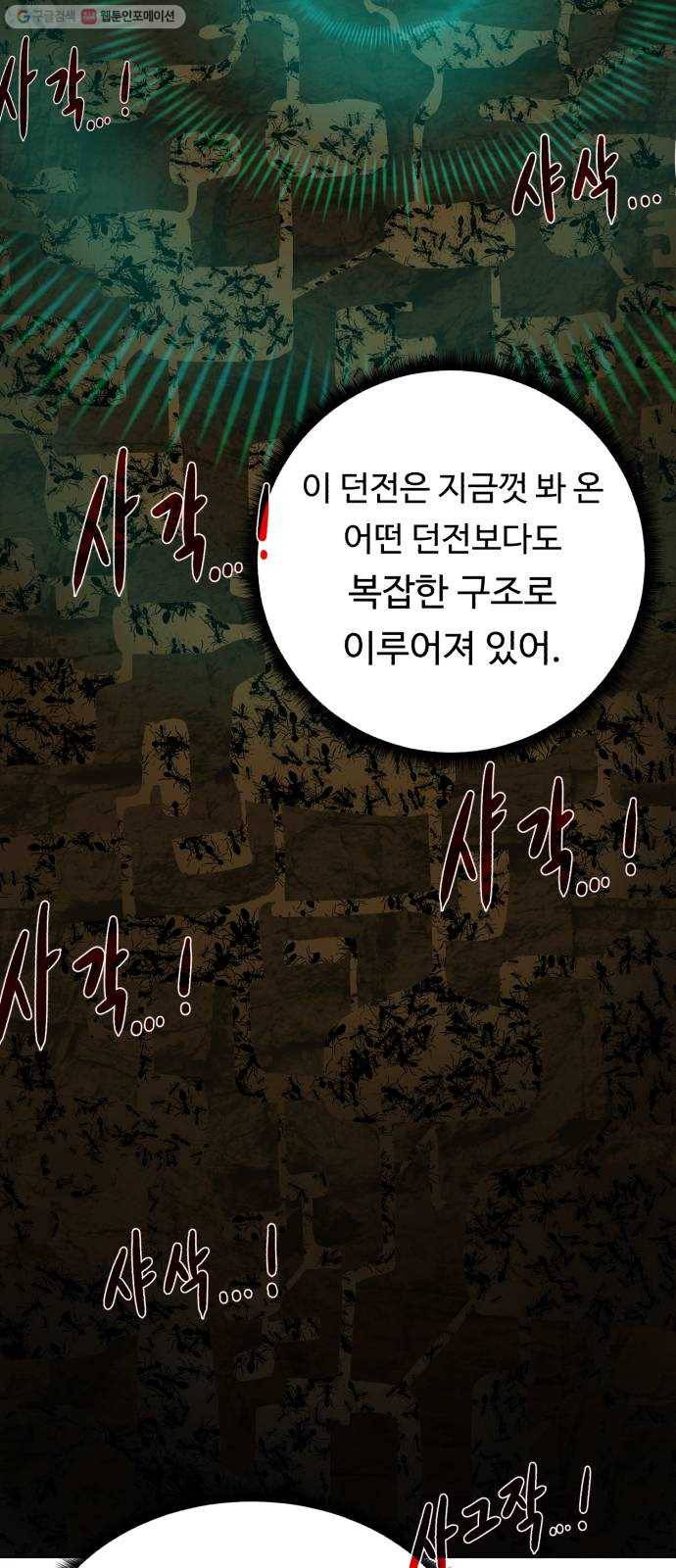던전 씹어먹는 아티팩트 16화 스몰빙 던전 5