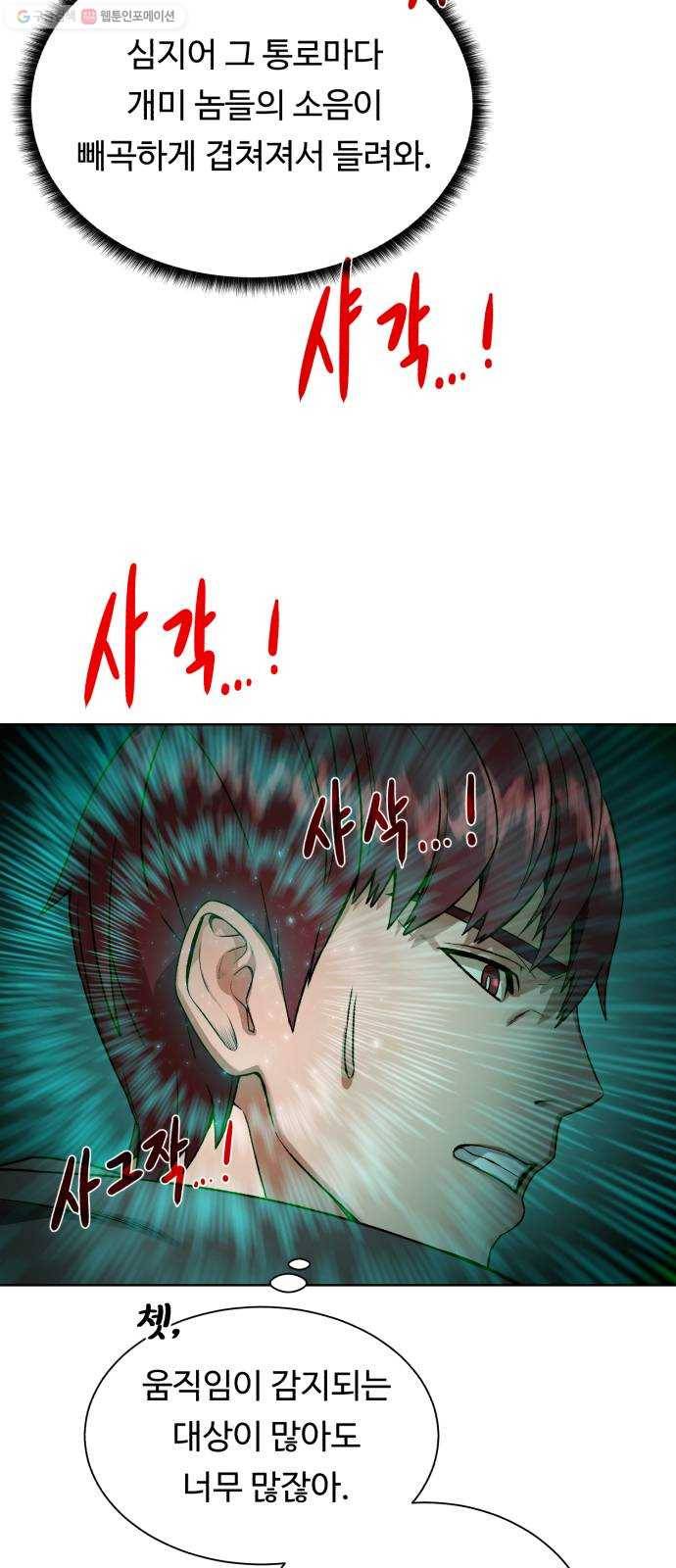 던전 씹어먹는 아티팩트 16화 스몰빙 던전 6