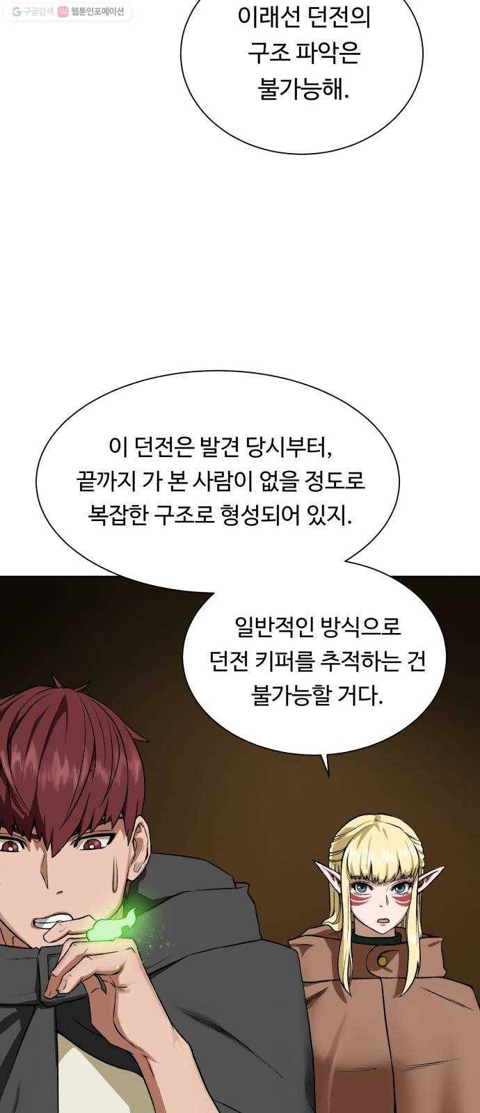 던전 씹어먹는 아티팩트 16화 스몰빙 던전 7