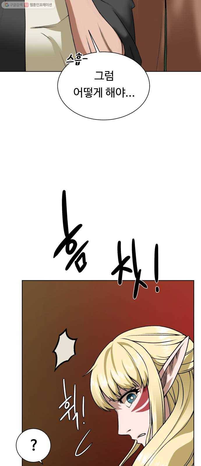 던전 씹어먹는 아티팩트 16화 스몰빙 던전 8