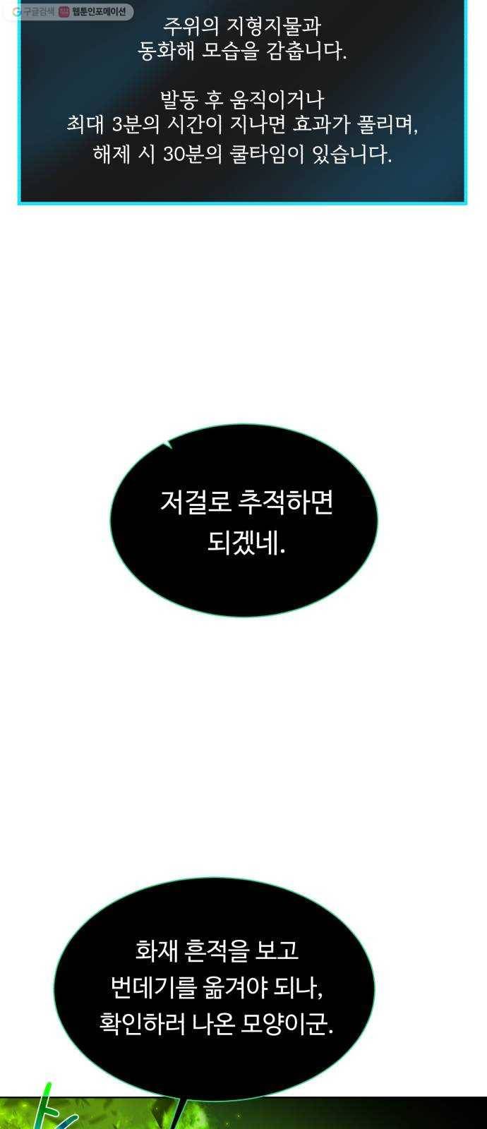 던전 씹어먹는 아티팩트 16화 스몰빙 던전 13