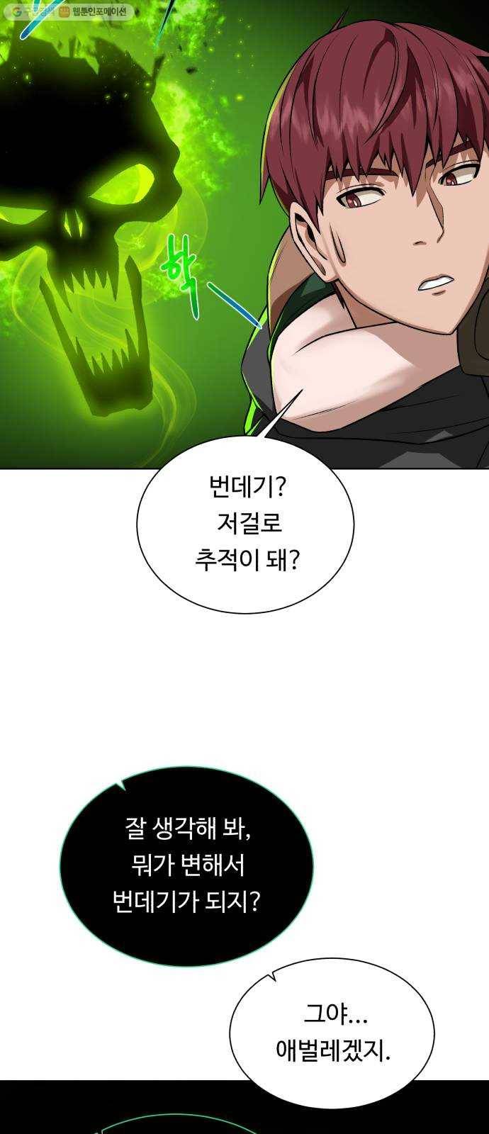 던전 씹어먹는 아티팩트 16화 스몰빙 던전 14