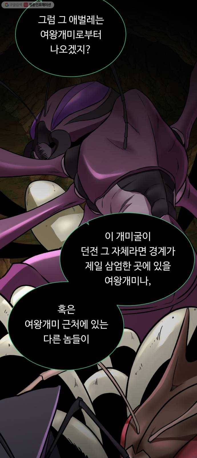 던전 씹어먹는 아티팩트 16화 스몰빙 던전 15