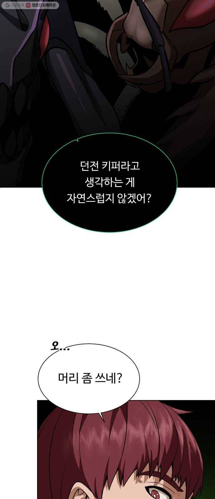 던전 씹어먹는 아티팩트 16화 스몰빙 던전 16
