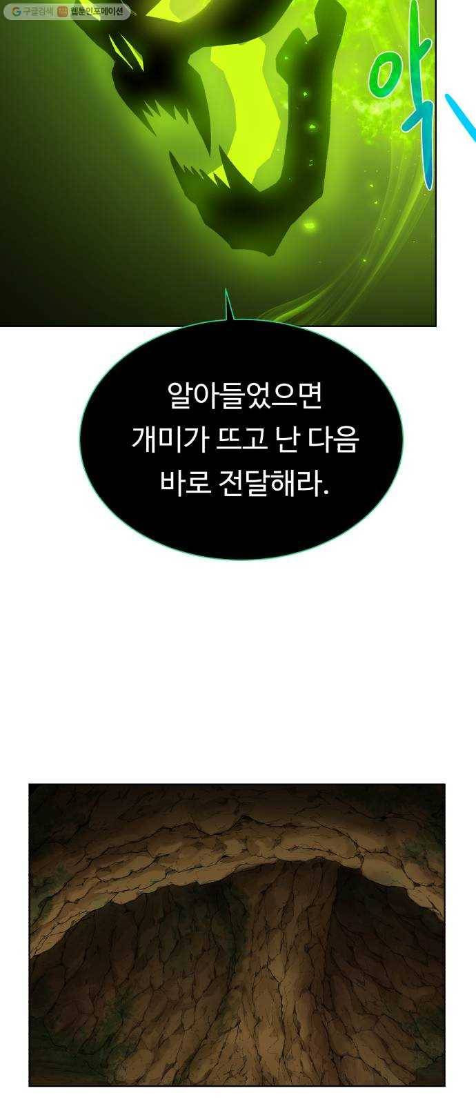 던전 씹어먹는 아티팩트 16화 스몰빙 던전 18