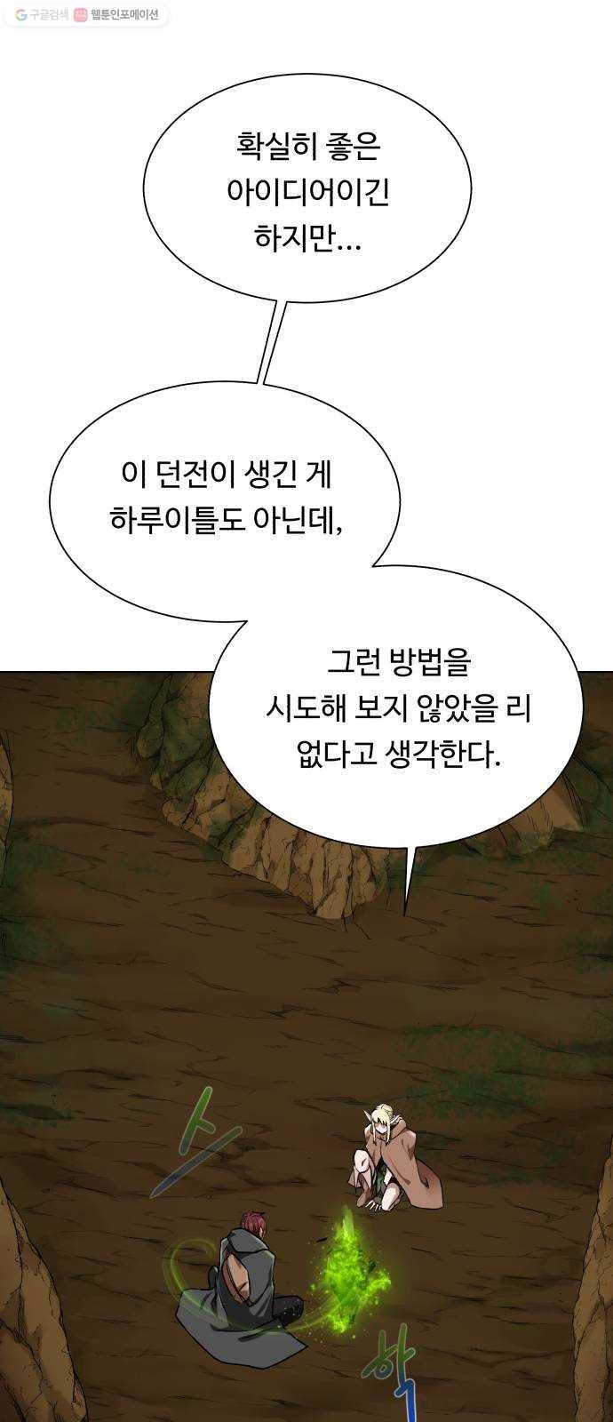 던전 씹어먹는 아티팩트 16화 스몰빙 던전 19