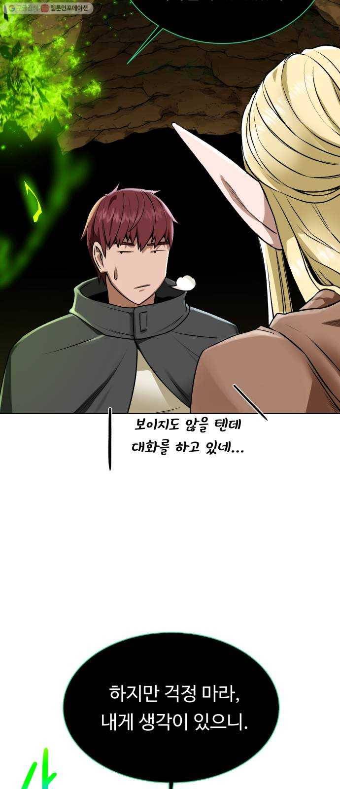 던전 씹어먹는 아티팩트 16화 스몰빙 던전 21