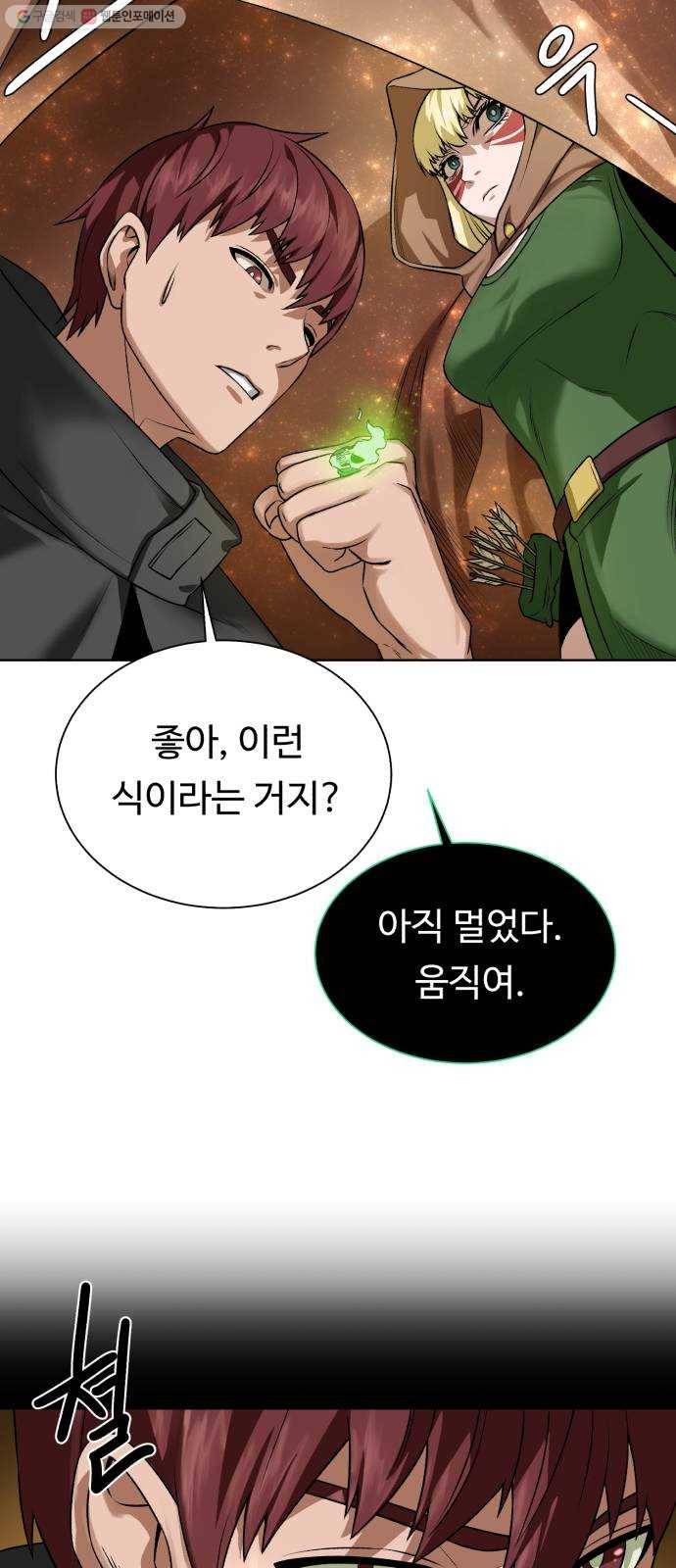 던전 씹어먹는 아티팩트 16화 스몰빙 던전 27