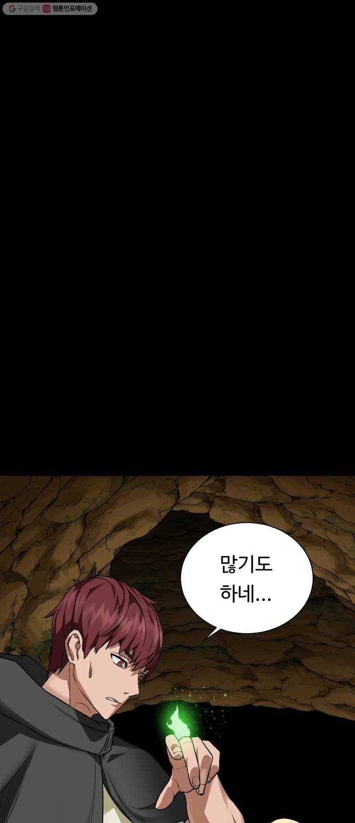 던전 씹어먹는 아티팩트 16화 스몰빙 던전 34