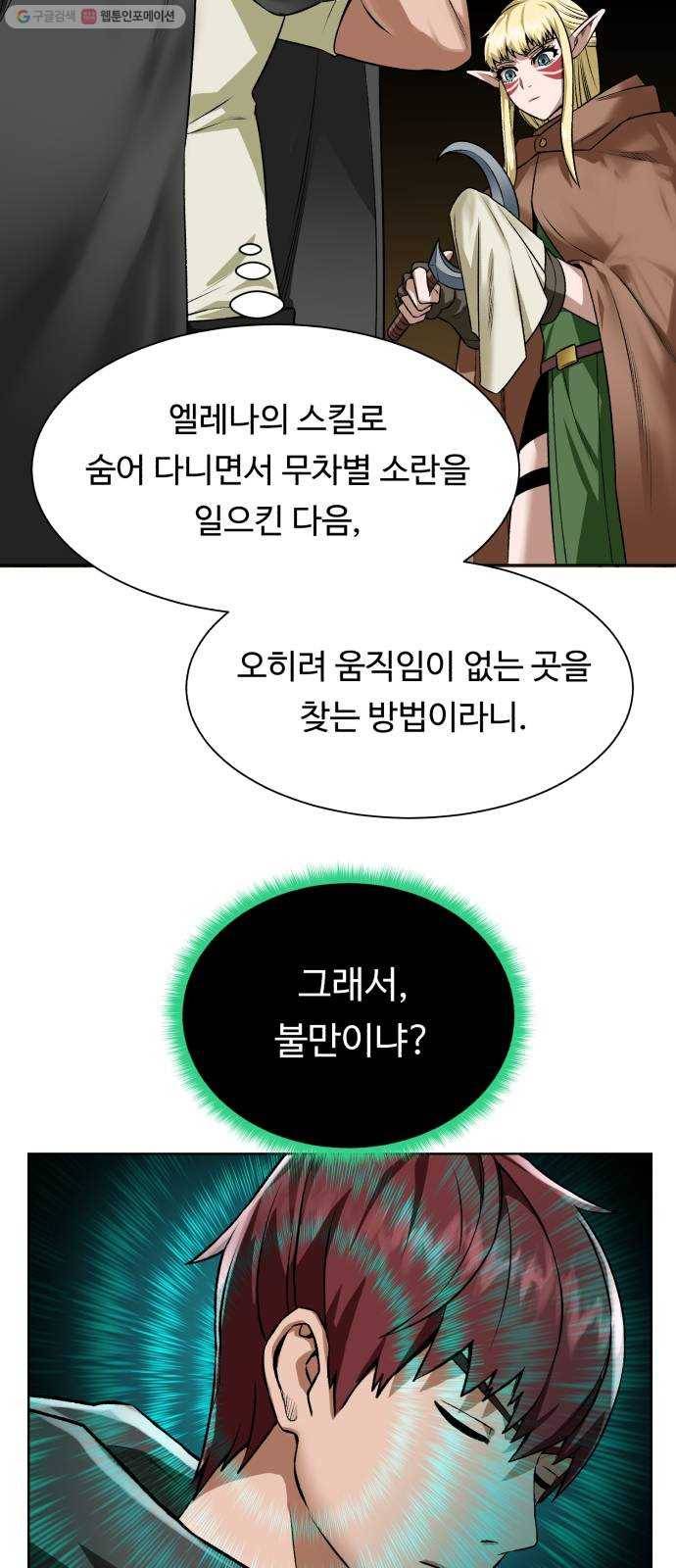던전 씹어먹는 아티팩트 16화 스몰빙 던전 35