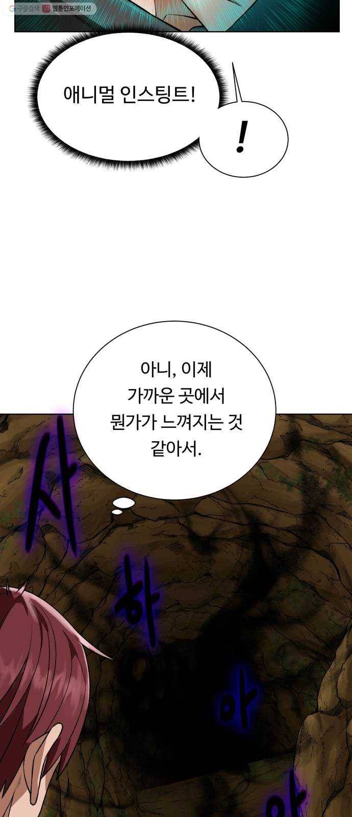 던전 씹어먹는 아티팩트 16화 스몰빙 던전 36