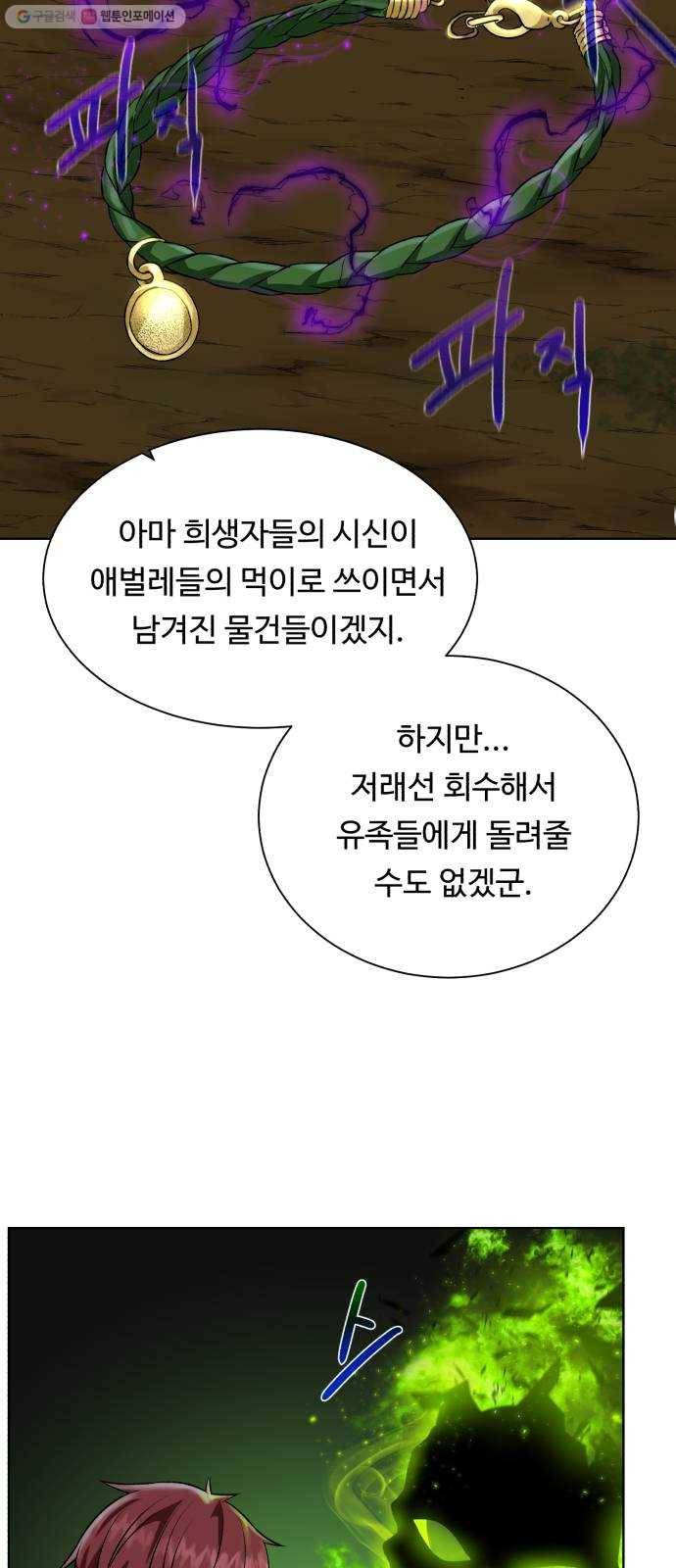 던전 씹어먹는 아티팩트 16화 스몰빙 던전 40