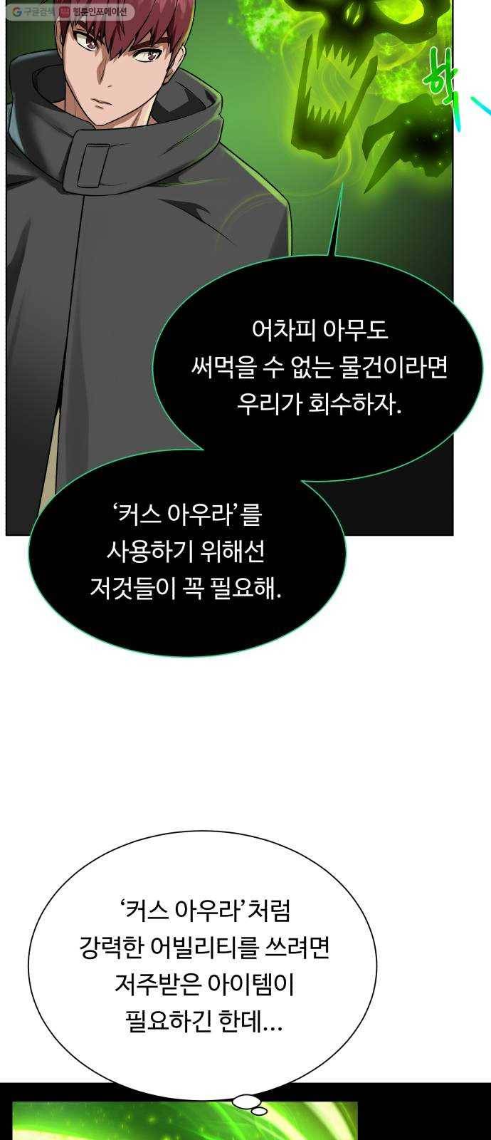 던전 씹어먹는 아티팩트 16화 스몰빙 던전 41