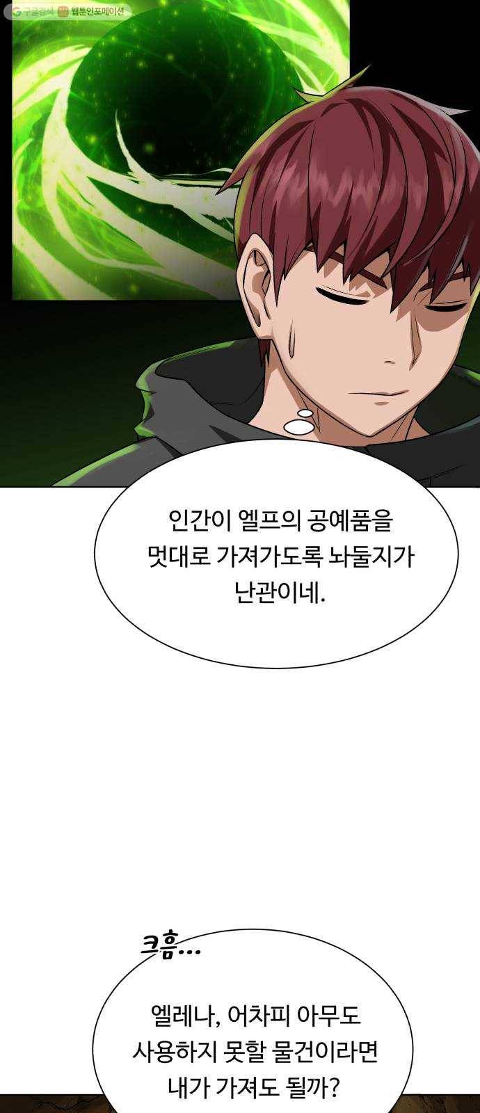 던전 씹어먹는 아티팩트 16화 스몰빙 던전 42
