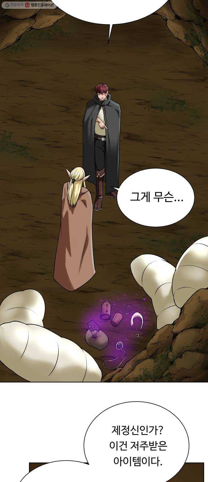 던전 씹어먹는 아티팩트 16화 스몰빙 던전 43