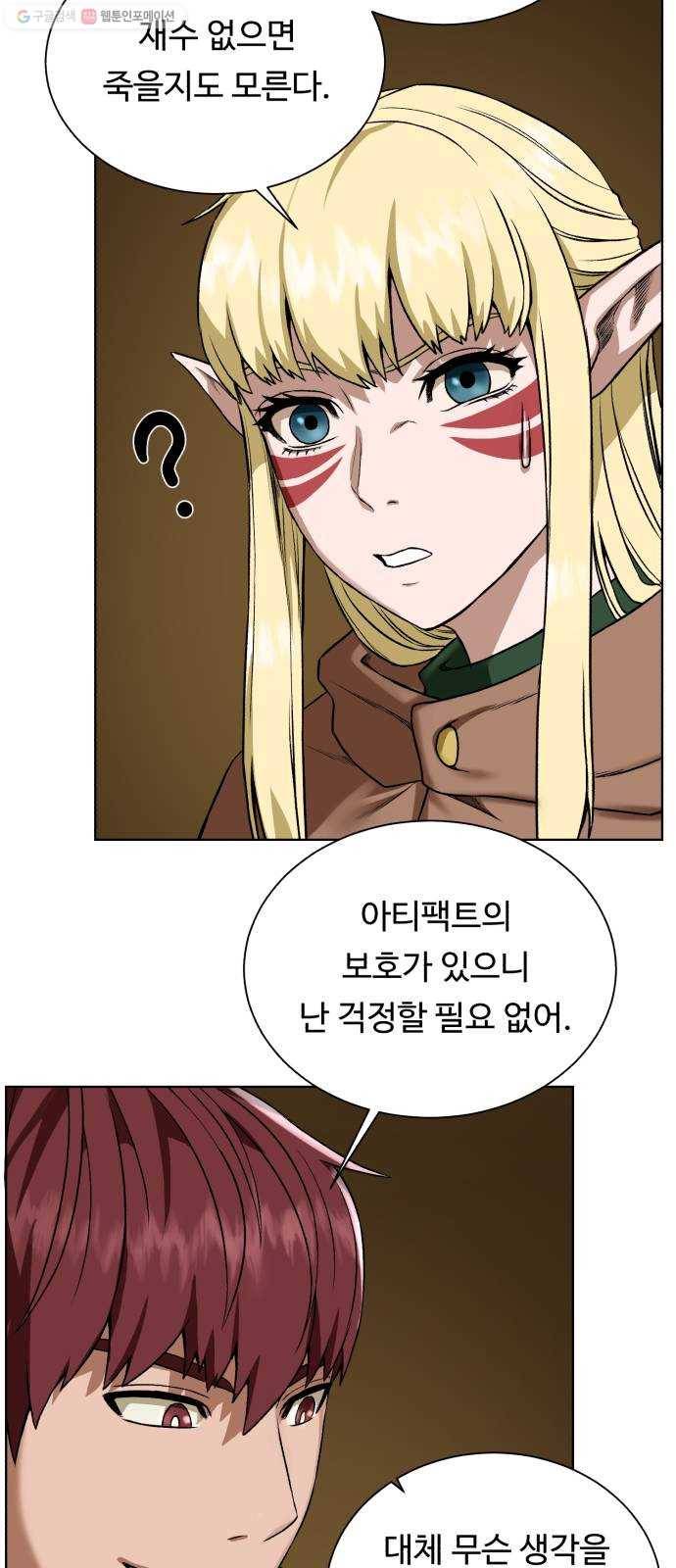 던전 씹어먹는 아티팩트 16화 스몰빙 던전 44