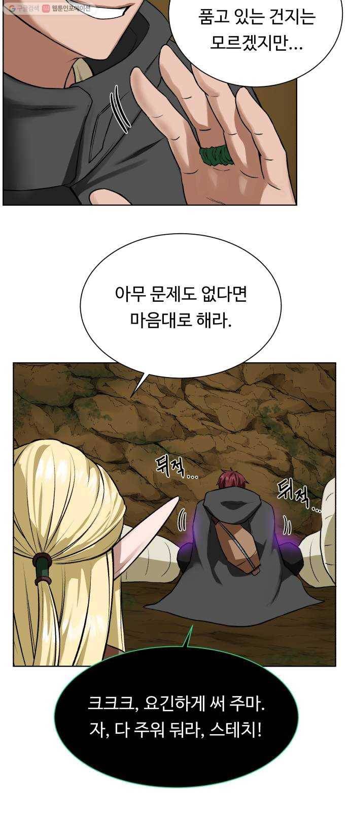 던전 씹어먹는 아티팩트 16화 스몰빙 던전 45