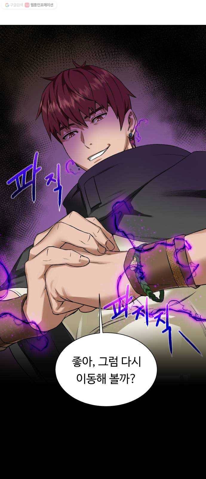 던전 씹어먹는 아티팩트 16화 스몰빙 던전 46