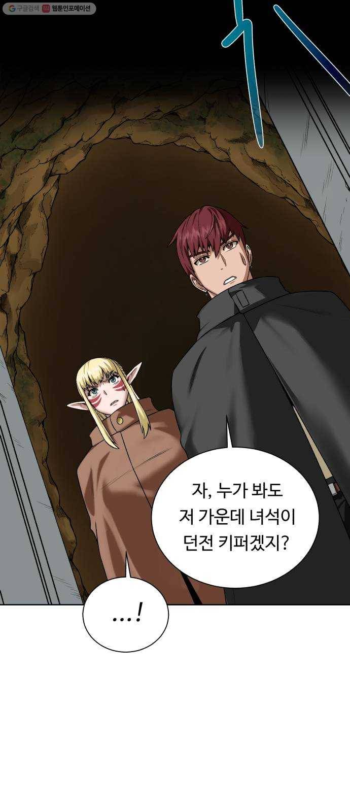 던전 씹어먹는 아티팩트 16화 스몰빙 던전 48