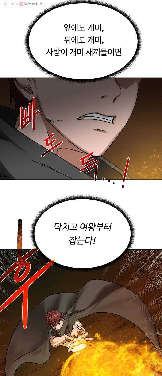 던전 씹어먹는 아티팩트 16화 스몰빙 던전 59